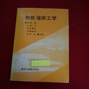 g-321*5. opinion coastal area engineering coastal area. use sea. wave coastal area. current coastal area. structure thing 1994 year 4 month 25 day no. 1 version no. 5. issue 