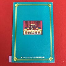 f-562※5/スーファミ超人気4大ソフト 完全攻略全書/がんばれゴエモン 超魔界村 ナイトガンダム物語 ファイナルファンタジー/付録単品_画像2