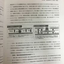 g-401※5/宅地建物取引士の使命と役割 宅地建物取引士講習テキスト【別冊】/令和3年度版2021/令和3年3月発行 作成基準日 令和3年1月1日_画像6