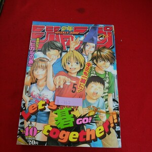 g-352※5　週刊少年ジャンプ　巻頭カラー「ヒカルの墓」キミも一緒に！　平成12年9月18日発行　発行人 山路 則隆