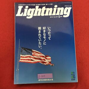 g-503※5/ライトニング Lightning 2014年5月号/いつだって好きなモノに囲まれたい/こだわりのライフスタイルを追いかけ続け20年