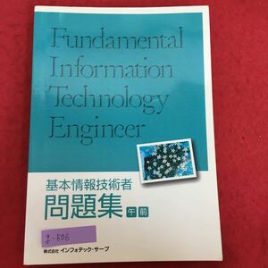 g-506*5/ basis information technology person workbook a.m. /2007 year 1 month 18 day no. 8 version no. 1./ hardware information processing system software database etc. 