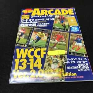 g-252 電撃アーケードゲーム Vol.49株式会社KADOKAWA 2015年発行 ※5 