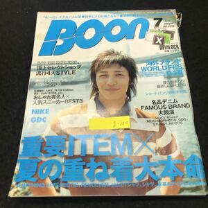 g-254 BOON 7月号 重要ITEM 夏の重ね着大本命 株式会社祥伝社 2004年発行 ※5 