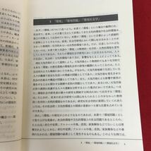 g-026 環境社会学 飯島信子 編 有斐閣 1998年3月10日初版第8刷発行 環境問題 環境破壊 政策 社会運動 生活文化 他 ※5_画像5