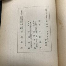 g-627 岩波文庫創刊25年記念 古典の讀みかた 株式会社岩波書店 昭和28年発行 ※5 _画像4