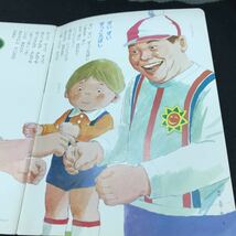 h-230 小学館 1・2・3歳の知能絵本 ベビーブック 10月号 株式会社小学館 昭和53年発行 ※5 _画像4