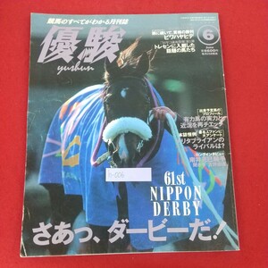 h-006※5 優駿 1994年6月号 平成6年6月1日発行 日本中央競馬会 有力馬の実力と近況を再チェック ナリタブライアンのライバルは？