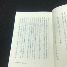 h-256 今日より明日へ 15 池田名誉会長のスピーチから 著/池田大作 聖教新聞社 昭和63年発行 ※5 _画像4