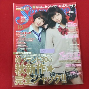 h-018※5 Seventeen セブンティーン 2011年10月号 9月1日発売 集英社 ティーン紙ぶっちぎり!最強の26人神ブランド30の秋新作完全ジャック!!