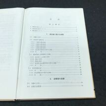 h-287 電子工学基礎実験 執筆者/関口利男 真空管に関する実験 株式会社コロナ社 昭和41年第6版発行 ※5 _画像2