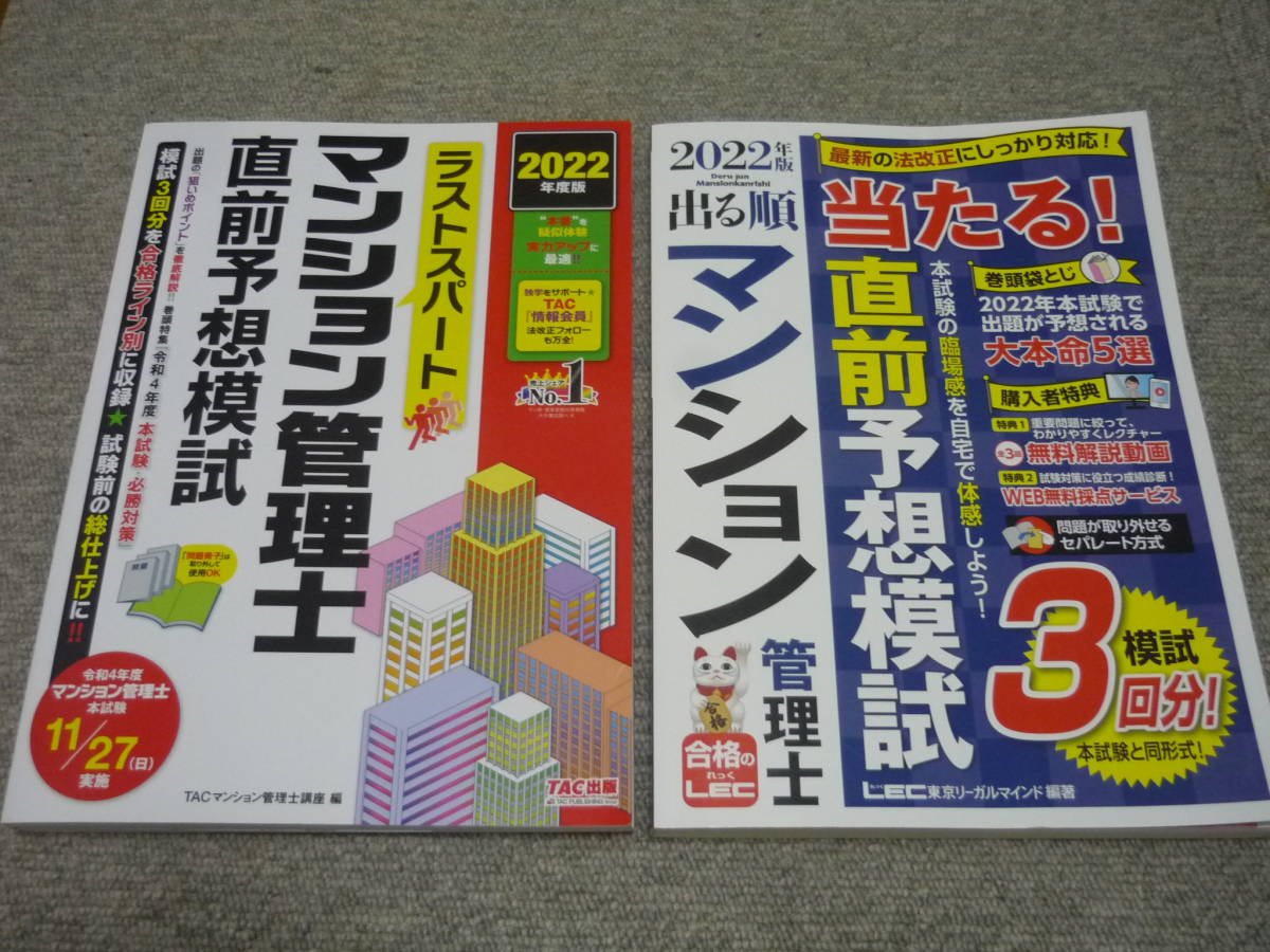 2023年最新】Yahoo!オークション -マンション管理士(その他)の中古品