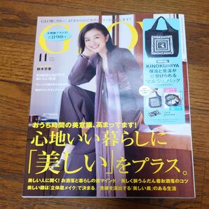 GLOW 11月号　2021　鈴木京香 GLOW