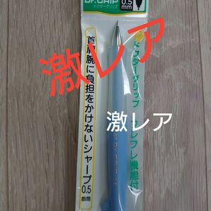 初代ドクターグリップシャープペン 1本