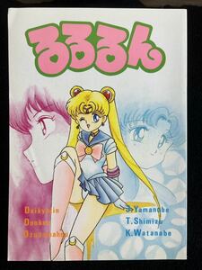 *(30814) Sailor Moon ..../ большой . бог / Studio TAMO