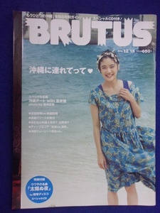 3118 BRUTUSブルータス No.607 2006年12/15号 蒼井優/太陽ぬ夜 琉球ディスコ CD付き