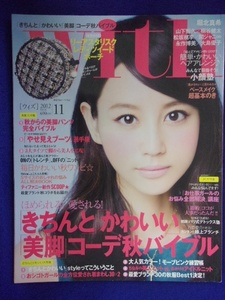 5138 withウィズ 2012年11月号 堀北真希