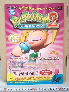 （管理番号C2018）ゲームチラシ　プレイステーション２用ソフト「ドリームオーディション２」　１枚