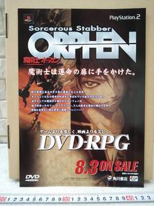 (管理番号C2060)ゲームチラシ プレイステーション2用ソフト「魔術士オーフェン」 1枚