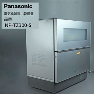 パナソニック NP-TZ300-S [シルバー] オークション比較 - 価格.com
