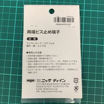 エスコ 直径1.5x300mmステンレスワイヤー ビス止め端子付 EA628ST-22 (61-8949-86)_画像2