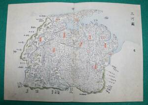 地図 （絵図）愛知県 三河國 古地図 木版 江戸時代 歴史資料 インテリア 社会 教材