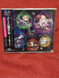 新品 CAVE ゴシックは魔法乙女 オリジナルサウンドトラック2