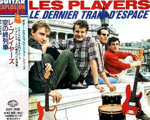 CD レ・プレイヤーズ 空の終列車 国内盤 廃盤 ユーロ・インスト ジャン・ピエール・プレヴォタ LES PLAYERS / LE DERNIER TRAIN D'ESPACE