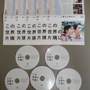 DVD この世界の片隅に