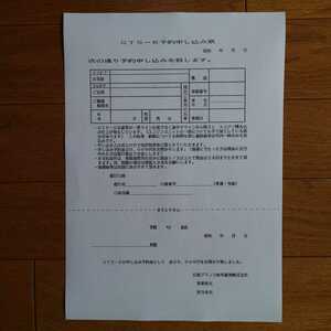 限定車・R31・スカイライン・GTS-R・予約申し込み票　 カタログ・無