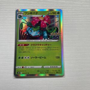 ポケモンカードゲーム フシギバナ R s10b 003/071 ポケモンカード Pokmon GO