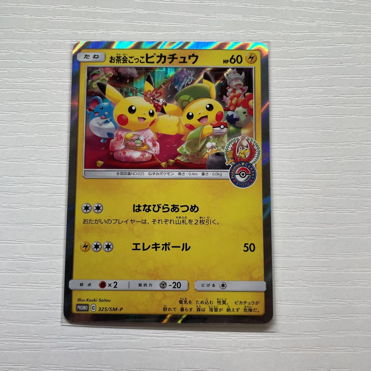 ポケモンカード PSA10 お茶会ごっこピカチュウ/プロモ【325/SM-P