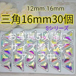 三角形 16mm 24個 高輝度ガラスビジュー ガラスストーン 社交ダンス 新体操 装飾パーツ ドレス フィギュアスケート
