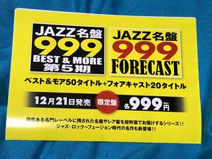 JAZZ名盤999ベスト&モア50タイトル＋フォアキャスト20タイトルカタログ