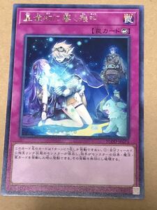 遊戯王 星遺物に響く残叫 レア FLOD-JP073未使用