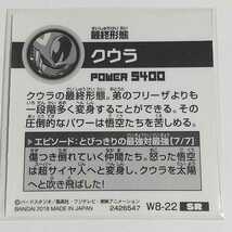 ドラゴンボール超戦士シールウエハースZ W8-22 SR クウラ (開封品)_画像2