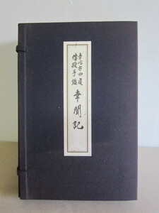 希少　幸心方四度伝授手鑑　幸聞記　4冊揃　 仏教・密教・胎藏・十八道・金剛・護摩