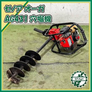 B4s231667 ゼノア AG431 オーガ 2サイクルエンジン 穴掘り機【整備済み】 ZENOAH ドリル 掘削