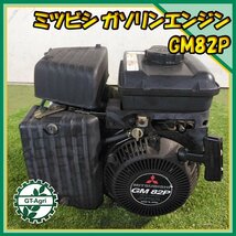 A15s231693 ミツビシ GM82P ガソリンエンジン OHV 2.4馬力 発動機 ■直結型■【整備品】三菱 MITSUBISHI_画像1