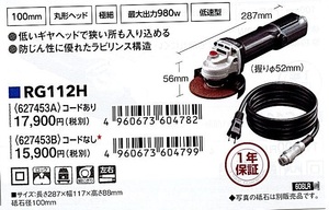 C1【郡山定#3カキ%050810-6】京セラ ディスグラインダー(着脱式)コードあり　 RG112H 長さ287X巾117X高さ88mm　定価17900円＋税