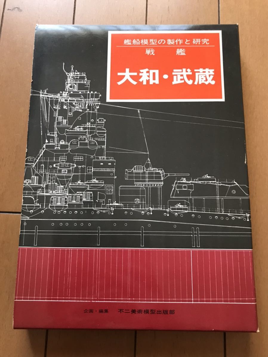 Yahoo!オークション -「戦艦 大和 武蔵」(本、雑誌) の落札相場・落札価格