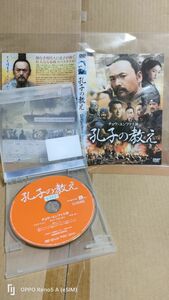 ◆★『孔子の教え　チョウ・ユンファ主演　レンタル落ちDVD』★◆