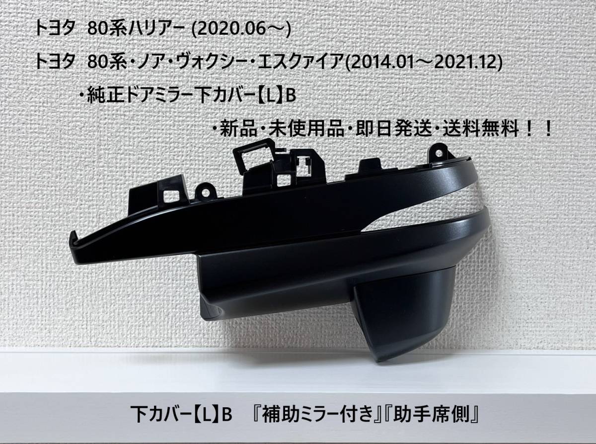 トヨタ純正 補助ミラーの値段と価格推移は？｜件の売買データから