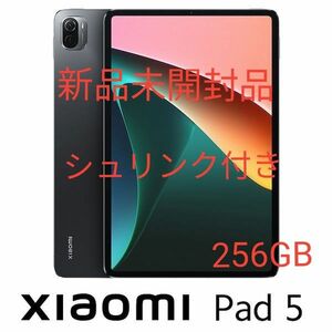 【新品未開封品】Xiaomi (シャオミ) Xiaomi Pad 5 (11インチ/6GB/256GB) - コズミックグレー