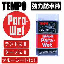 TEMPO 強力防水液 Para Wet（パラウエット) 1リットル_画像1