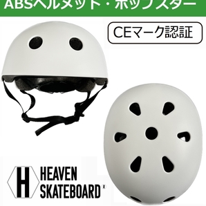 ABS スケートヘルメット ポップスター アジャスター付き マットホワイト Lサイズ  スケボーや自転車にも使える！安心のCEマークの画像2