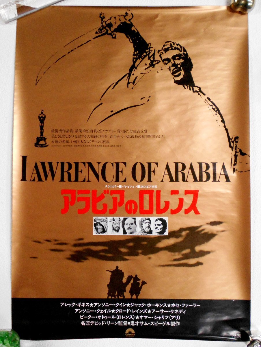 アラビアのロレンス フランス版オリジナルポスター-