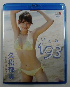 Blu-ray 193 いくみ 久松郁実【コ423】