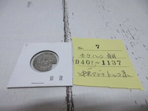 希少　7.　カラハン朝　カラハーン朝　銀貨　中央アジアトルコ系　940？-1137 【星見】