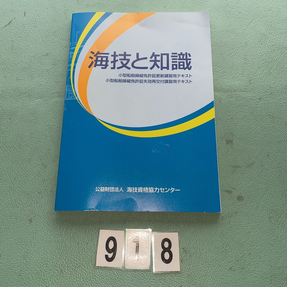 2023年最新】ヤフオク! -免許更新の中古品・新品・未使用品一覧